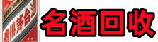 宣威市虚竹烟酒回收店