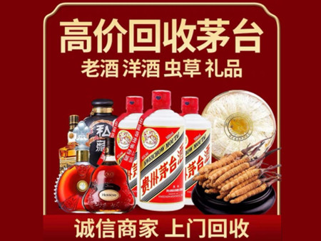 ​宣威市名酒回收多少钱？